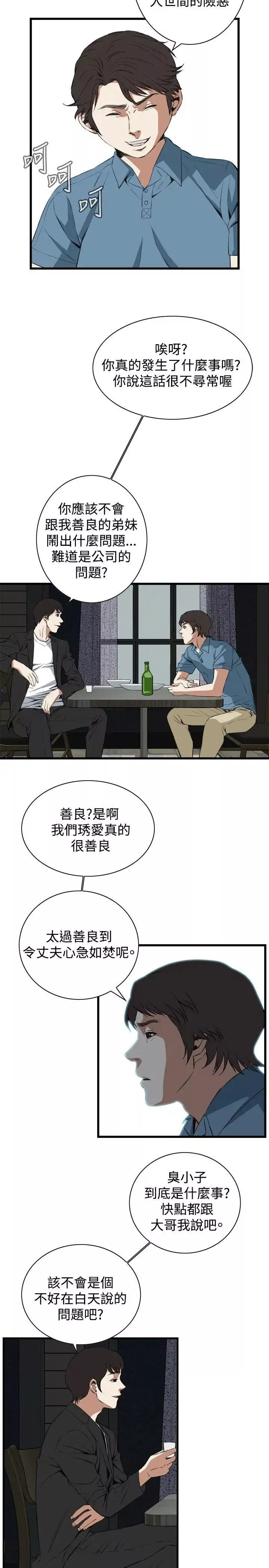 偷窺第59話-<第2季>狐狸精1