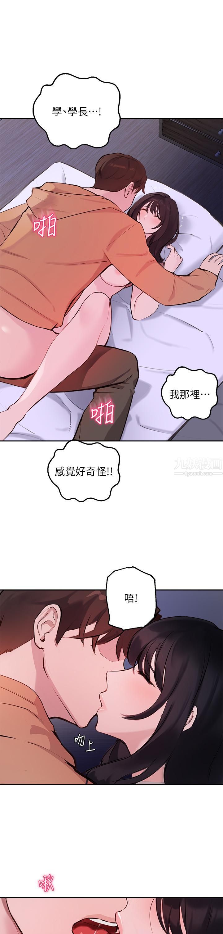 指导女大生第52话-趁大傢睡着偷偷来…!