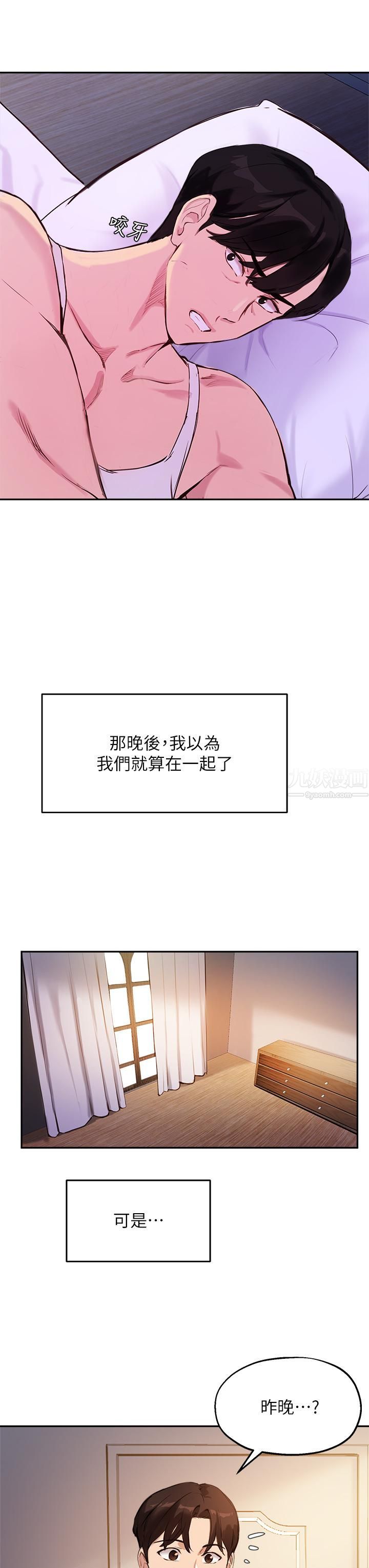 指导女大生第52话-趁大傢睡着偷偷来…!
