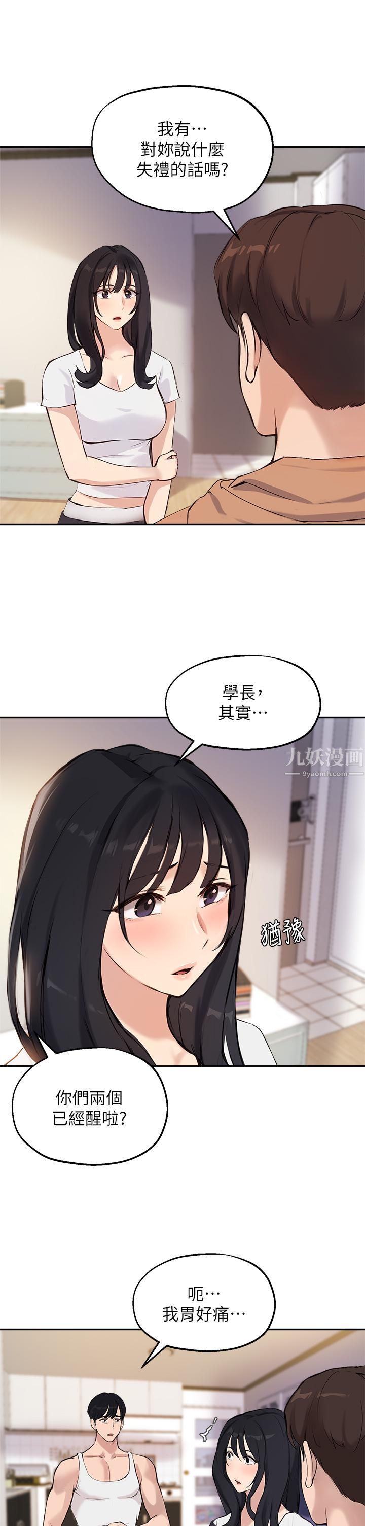 指导女大生第52话-趁大傢睡着偷偷来…!