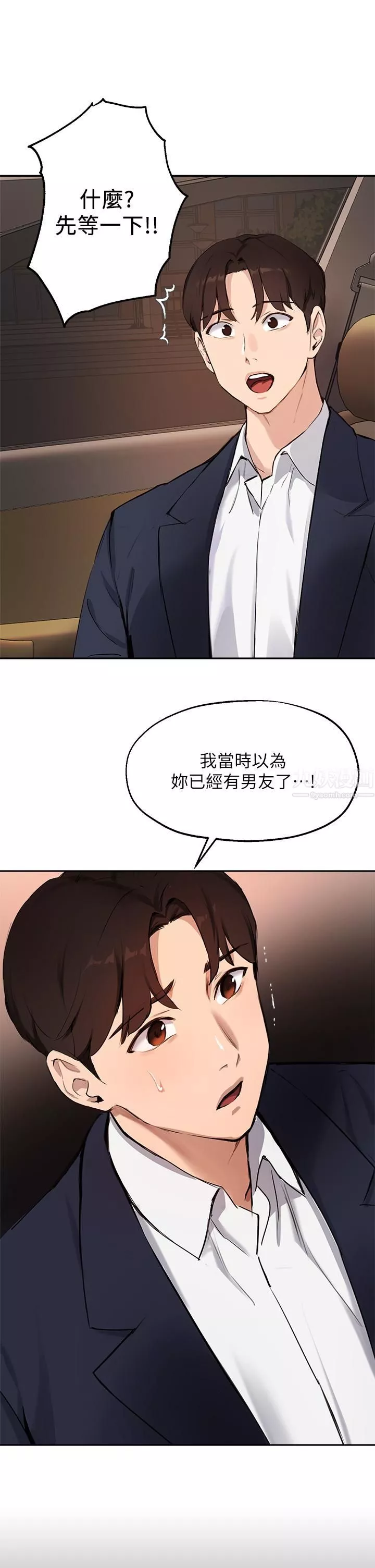 指導女大生第53話-我隻喜歡你，學長