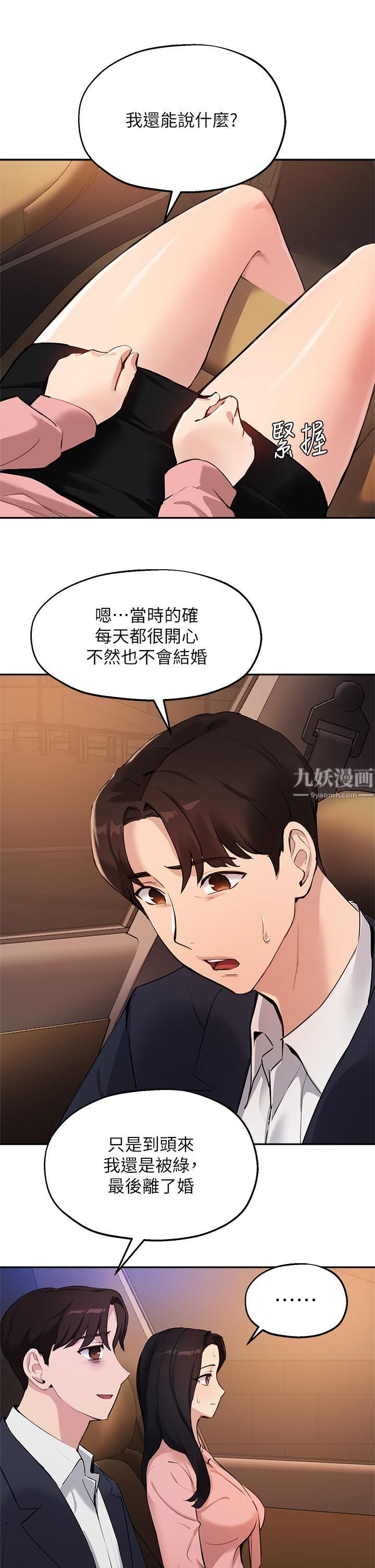 指导女大生第53话-我隻喜欢你，学长