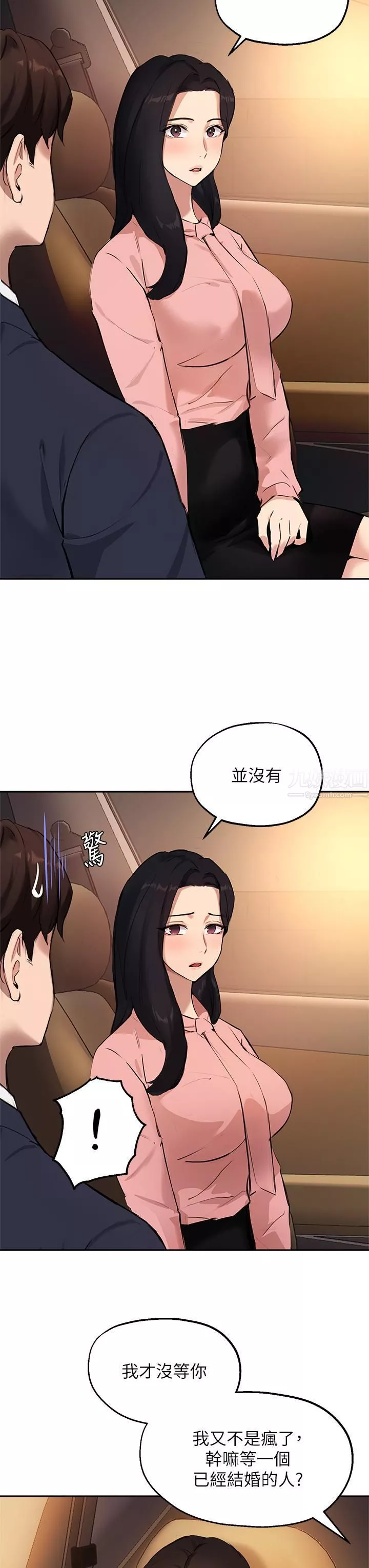 指導女大生第53話-我隻喜歡你，學長