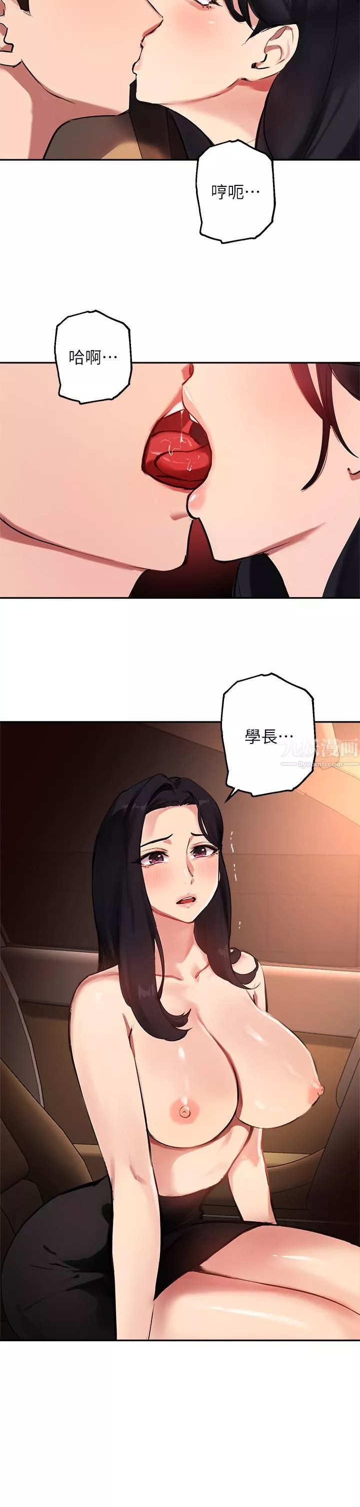 指導女大生第53話-我隻喜歡你，學長