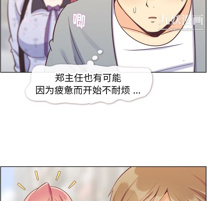 鄭主任為何這樣第68話