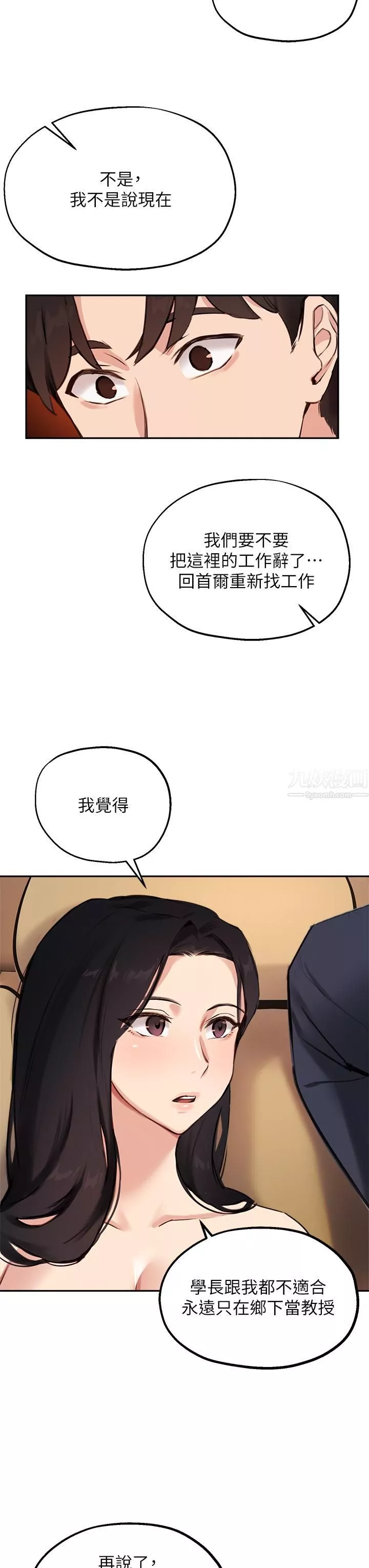 指導女大生第55話-我希望你隻屬於我