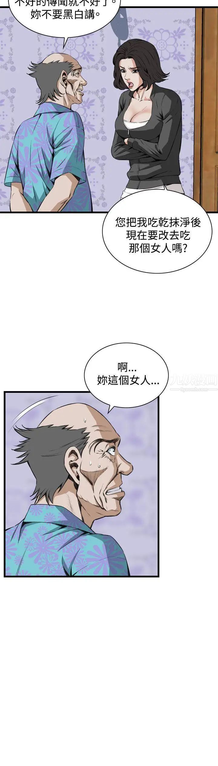 偷窥第65话-<第2季>危险日1