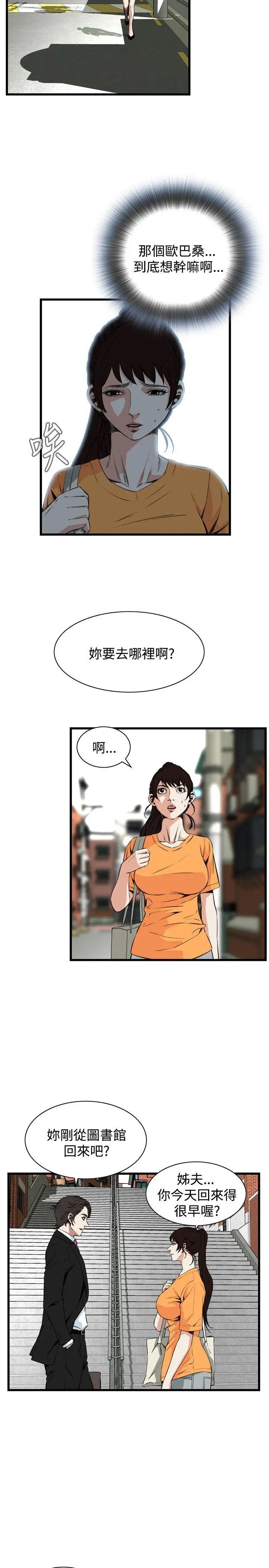 偷窥第65话-<第2季>危险日1