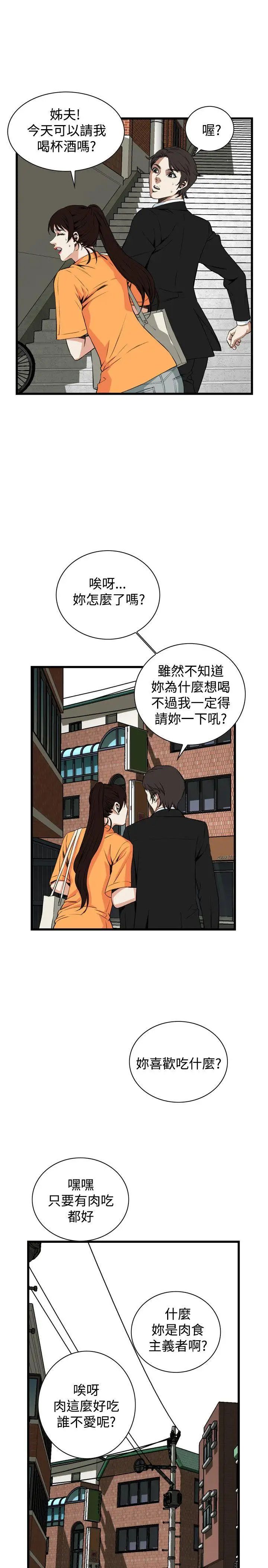 偷窥第65话-<第2季>危险日1