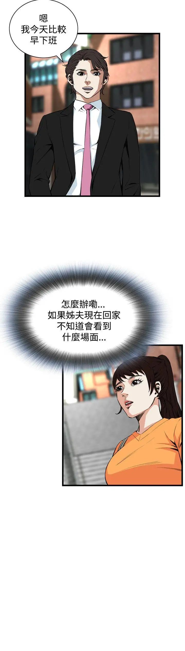 偷窥第65话-<第2季>危险日1