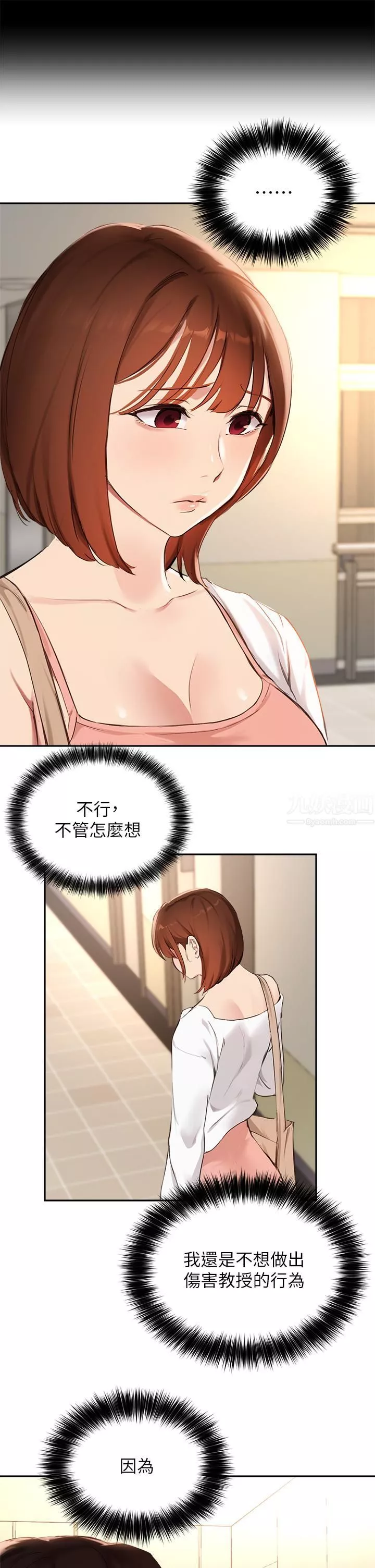 指導女大生第57話-不能繼續幫妳「上課」瞭!
