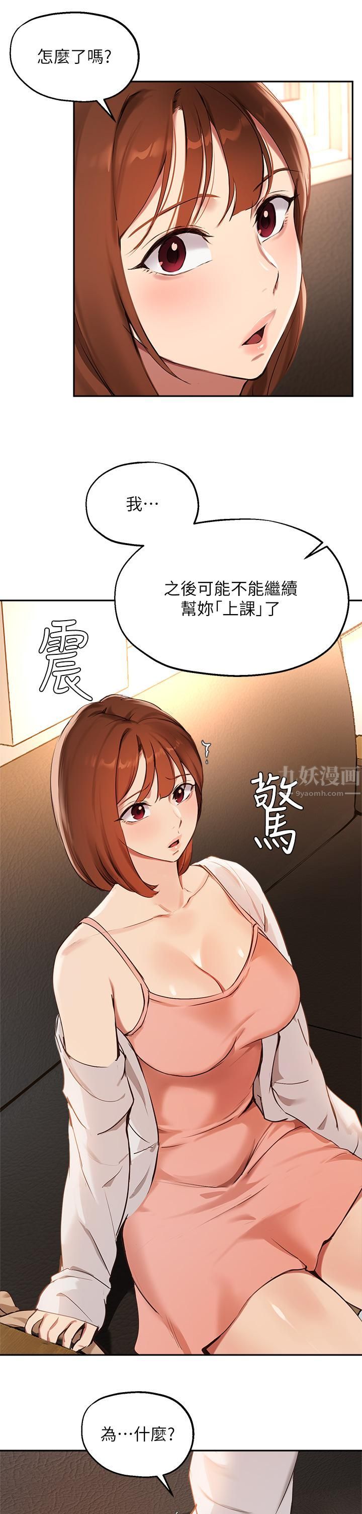 指导女大生第57话-不能继续帮妳「上课」瞭!