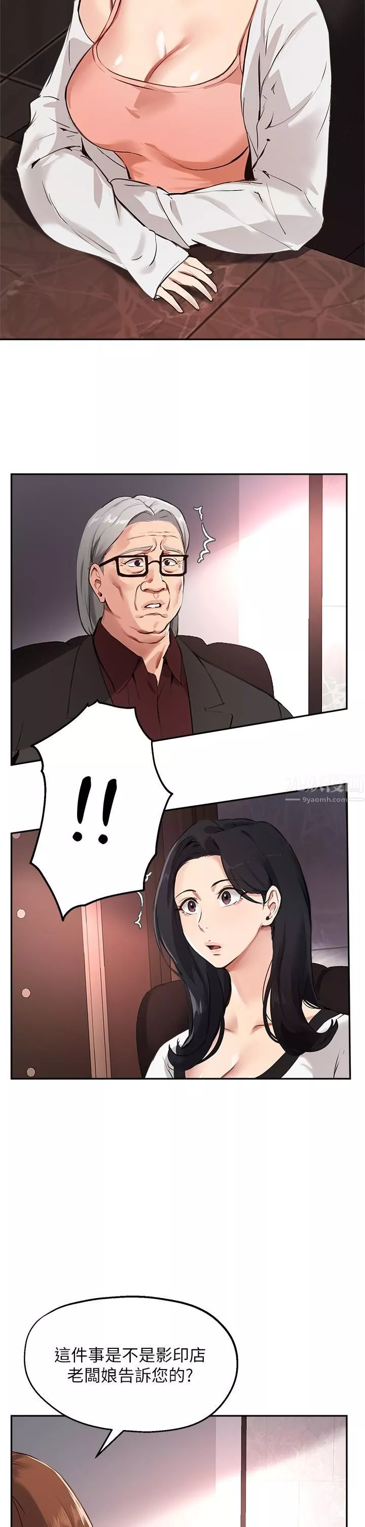 指導女大生第58話-請你再抱抱我!