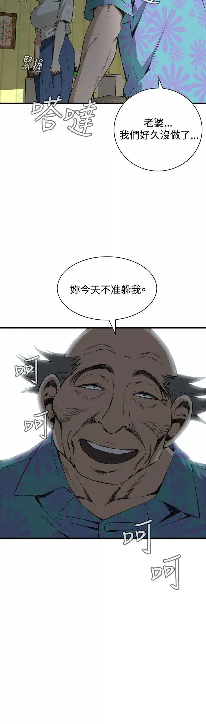 偷窺第66話-<第2季>危險日2