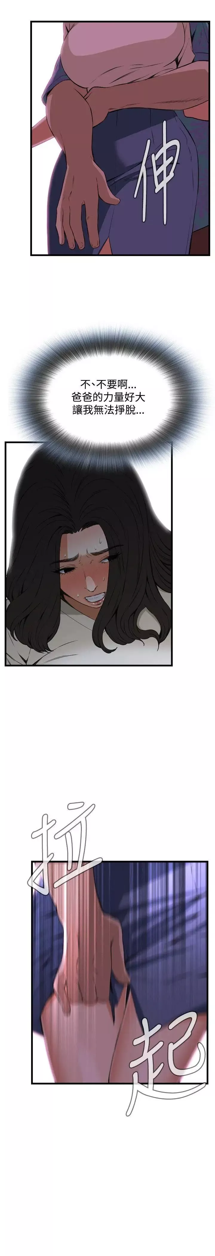偷窺第66話-<第2季>危險日2