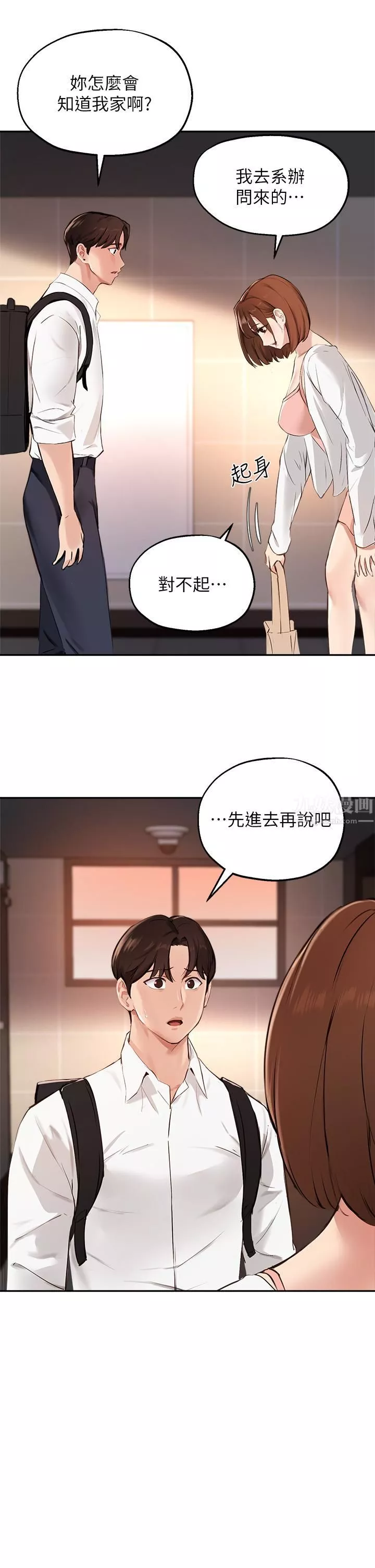 指導女大生第58話-請你再抱抱我!