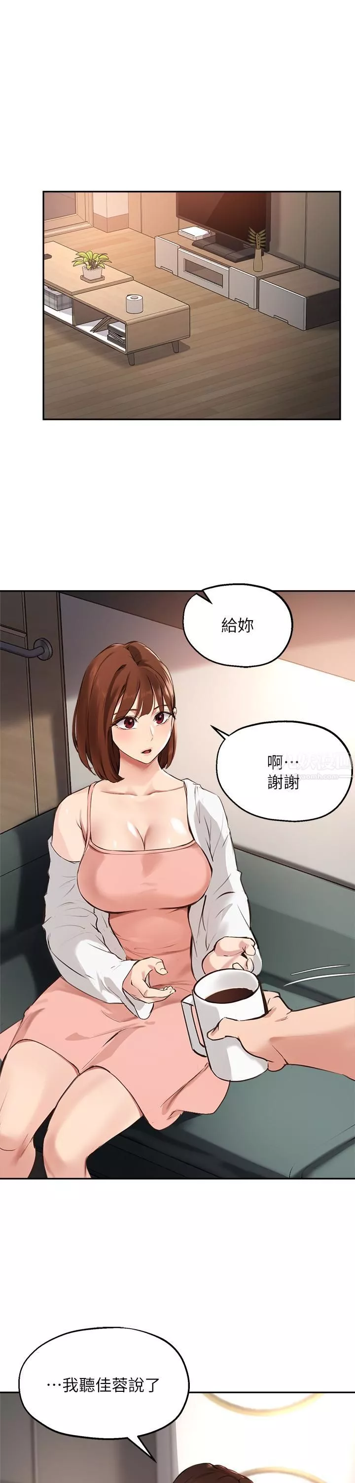 指導女大生第58話-請你再抱抱我!