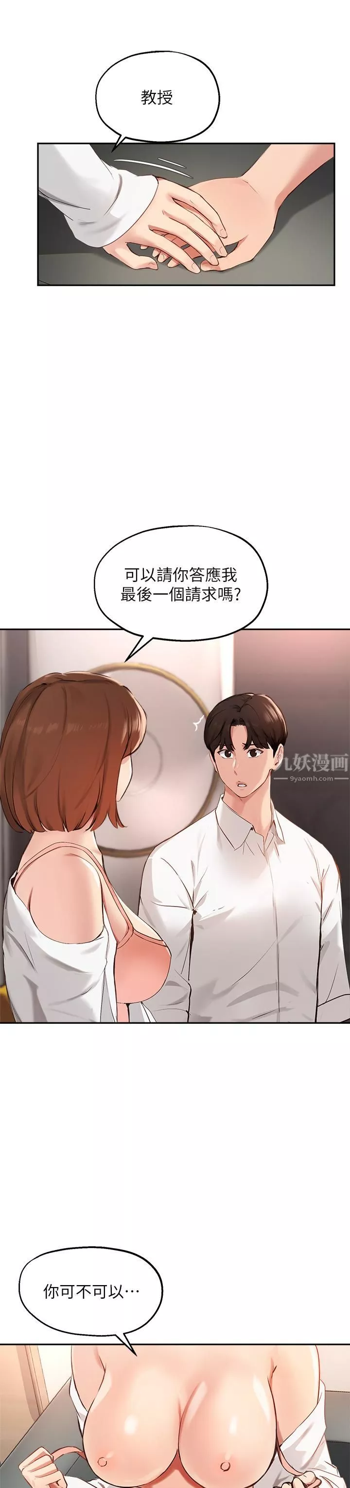 指導女大生第58話-請你再抱抱我!