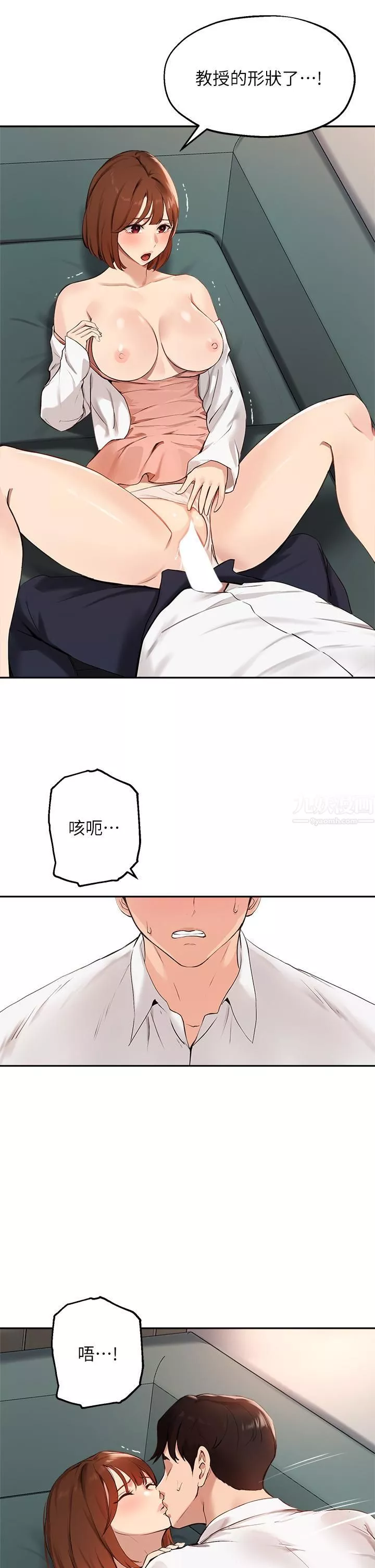指導女大生第59話-專屬於教授的小穴!