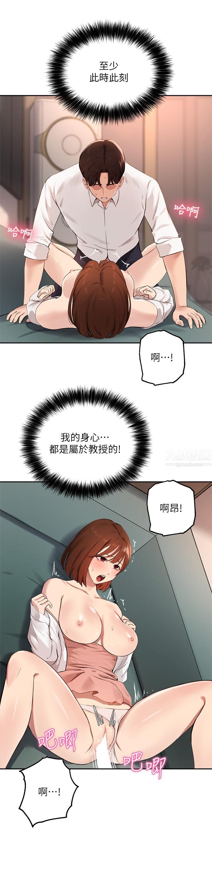 指导女大生第59话-专属于教授的小穴!