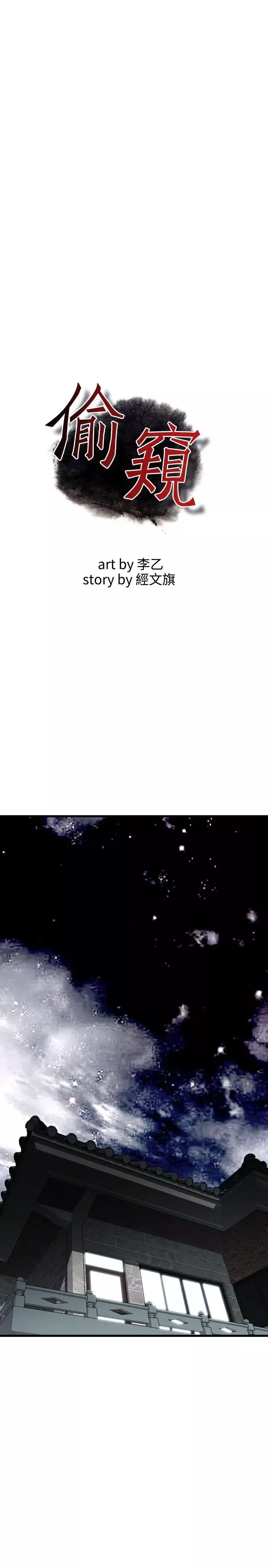 偷窺第68話-<第2季>危險日4