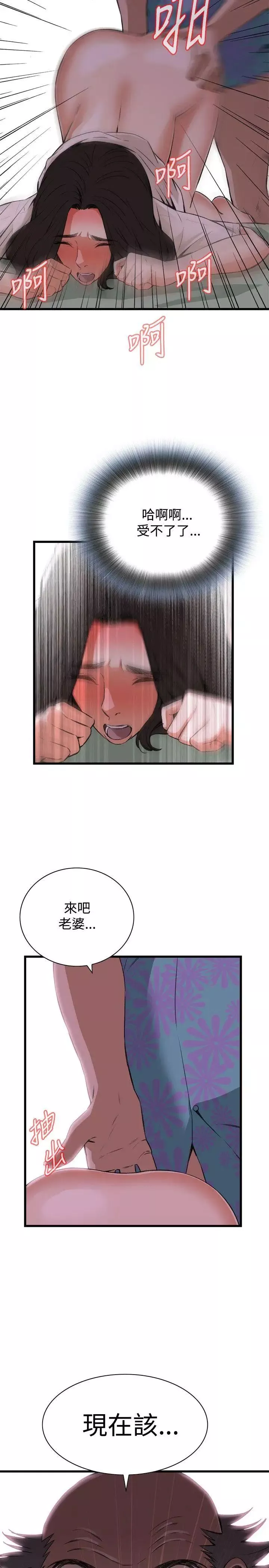 偷窺第68話-<第2季>危險日4