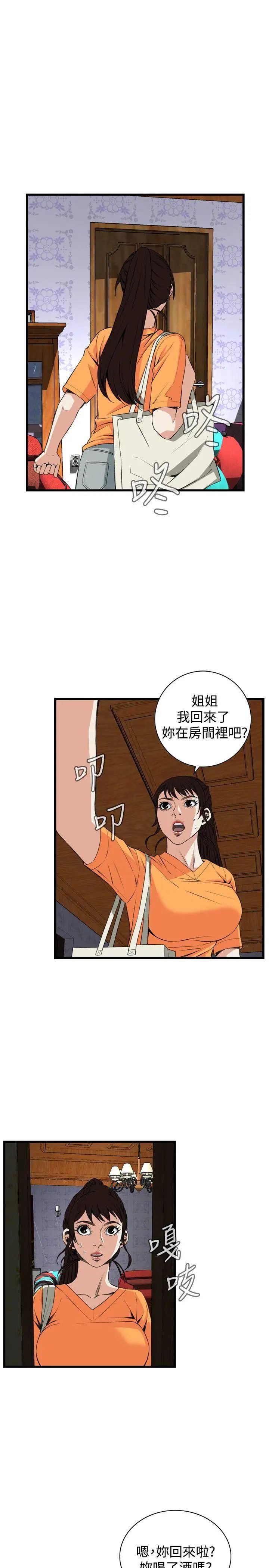 偷窥第68话-<第2季>危险日4