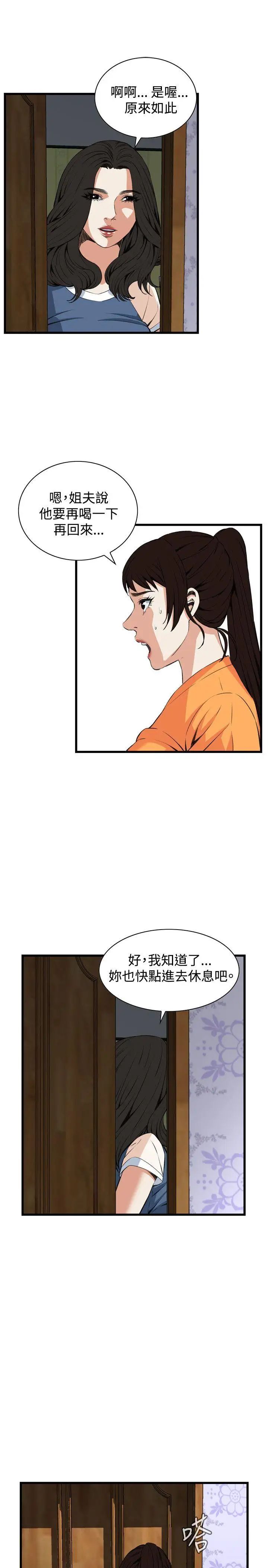 偷窥第68话-<第2季>危险日4