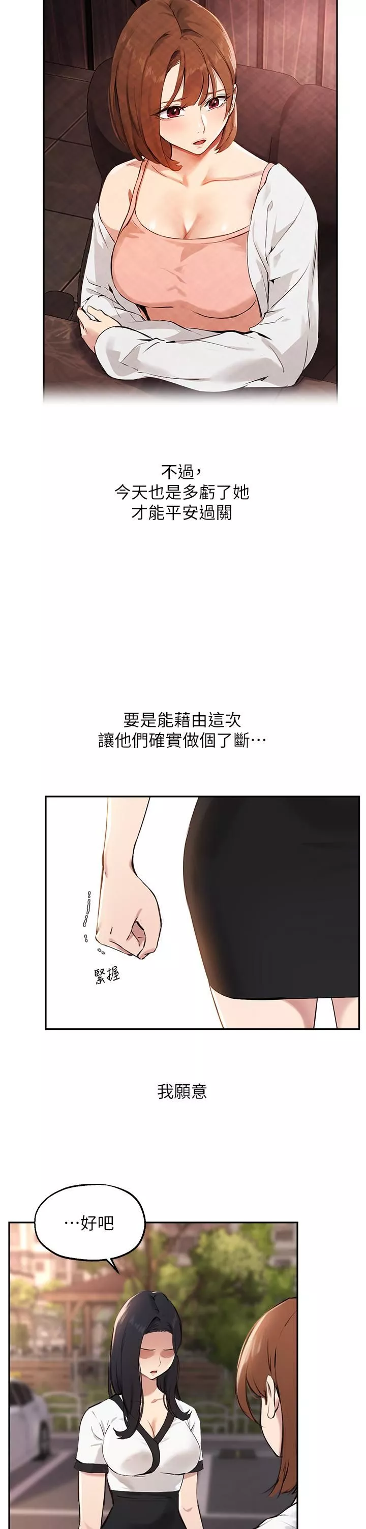 指導女大生第60話-最終話-我最璀璨的二十歲!