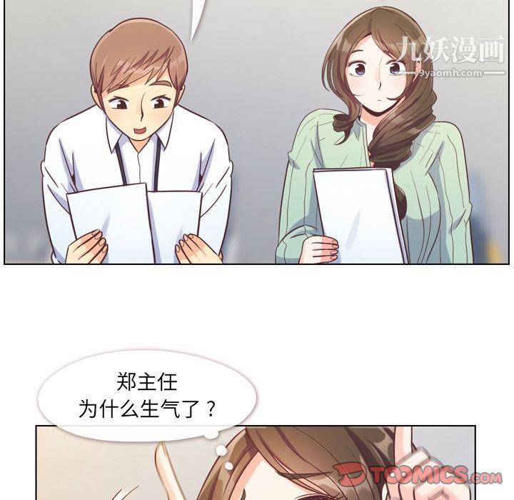 郑主任为何这样第71话