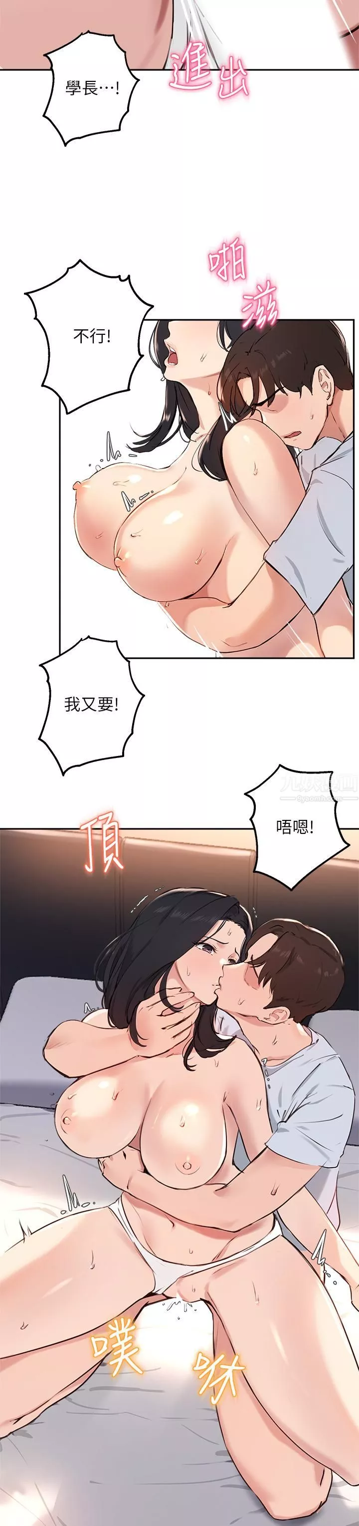 指導女大生第60話-最終話-我最璀璨的二十歲!