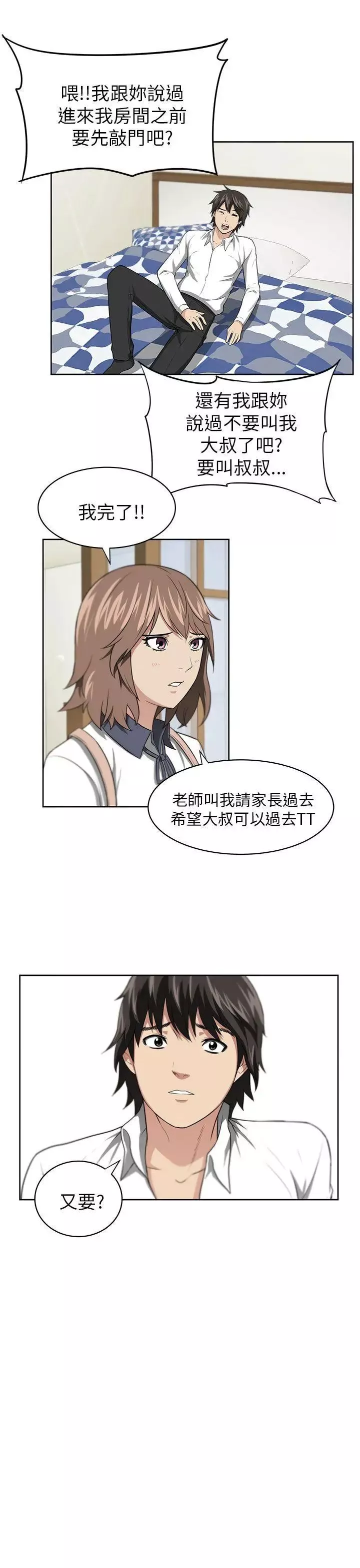 大叔1第1话