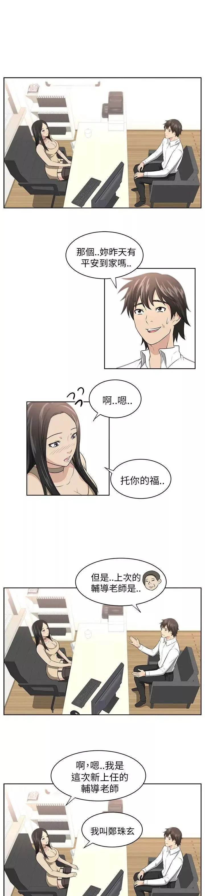 大叔1第1话