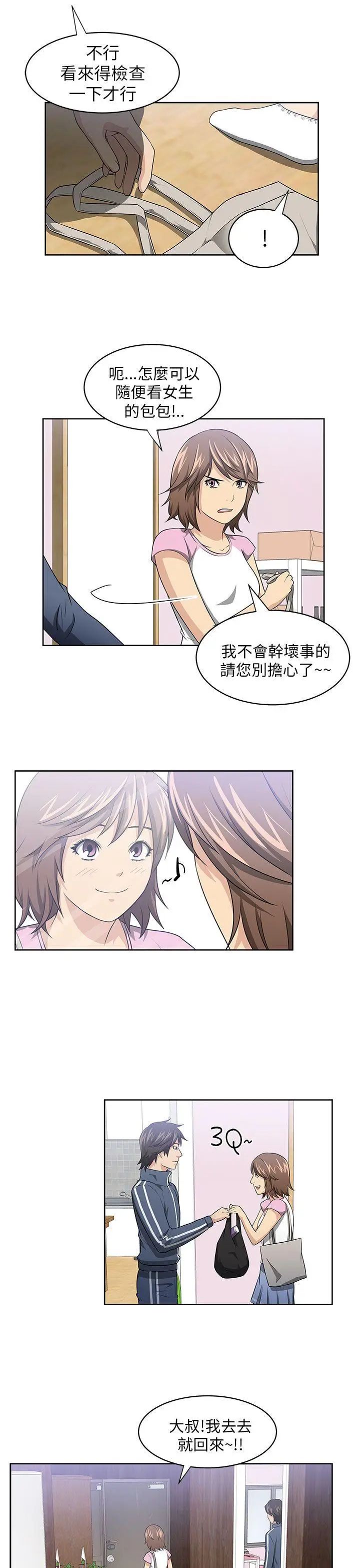 大叔1第2话