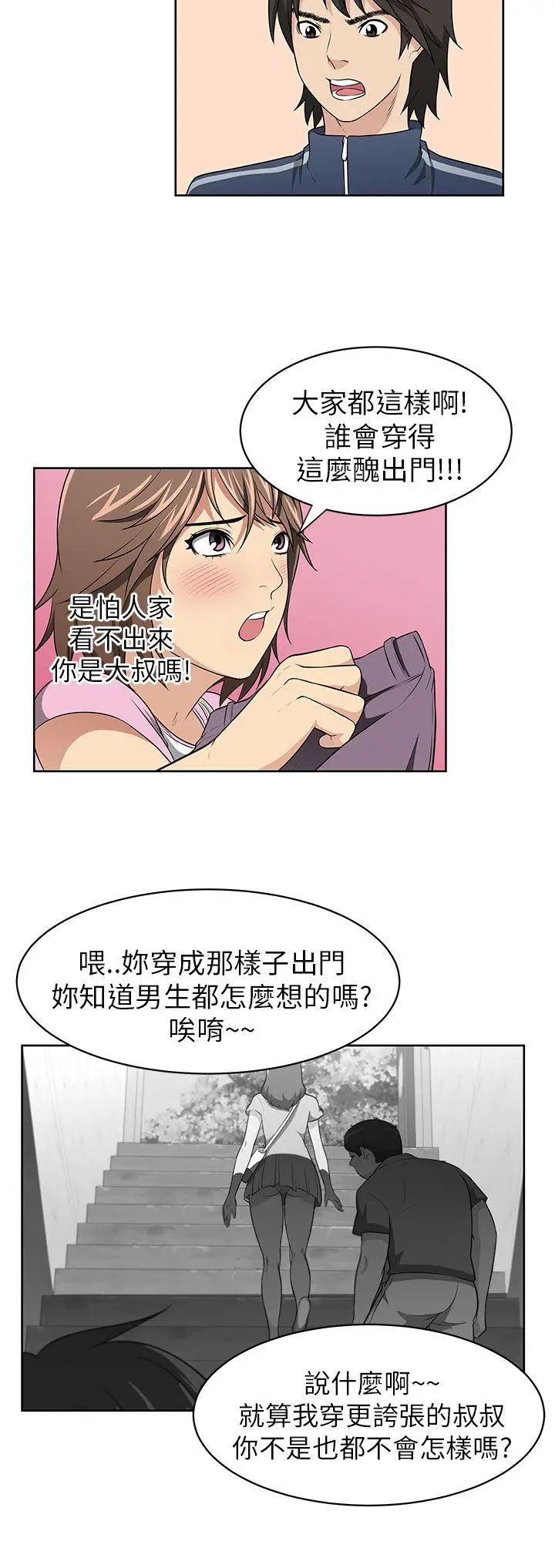 大叔1第2话