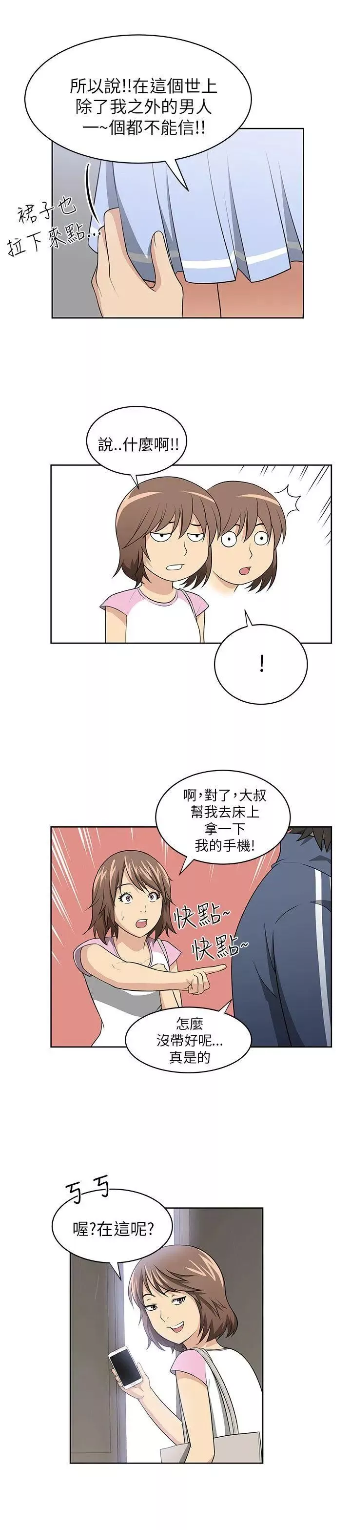 大叔1第2话