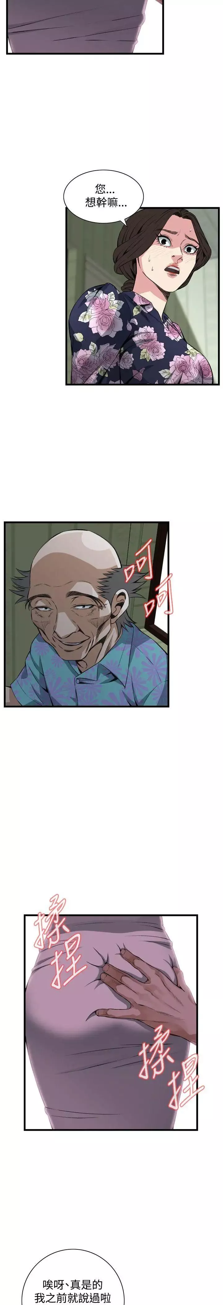 偷窺第71話-<第2季>不是隨便的女生1