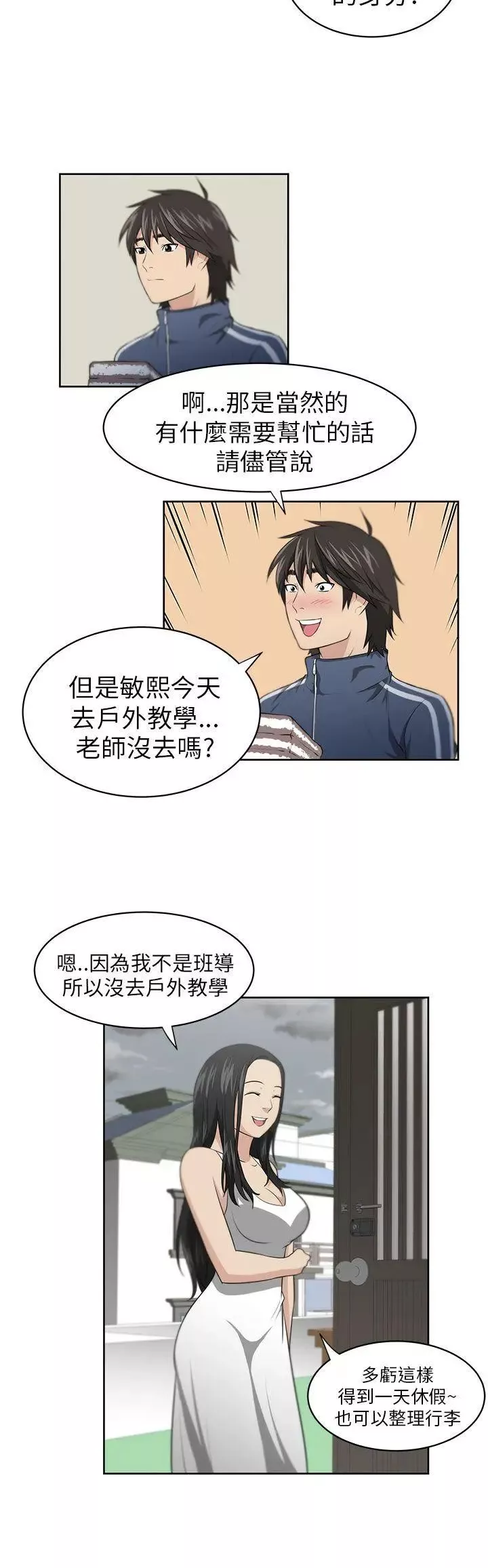 大叔1第2话