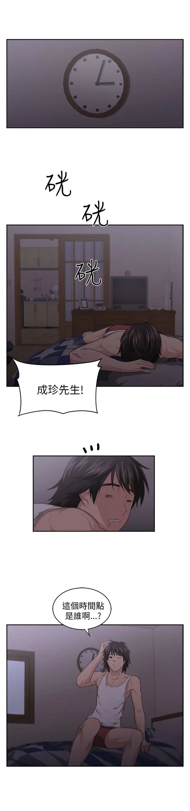 大叔1第2话