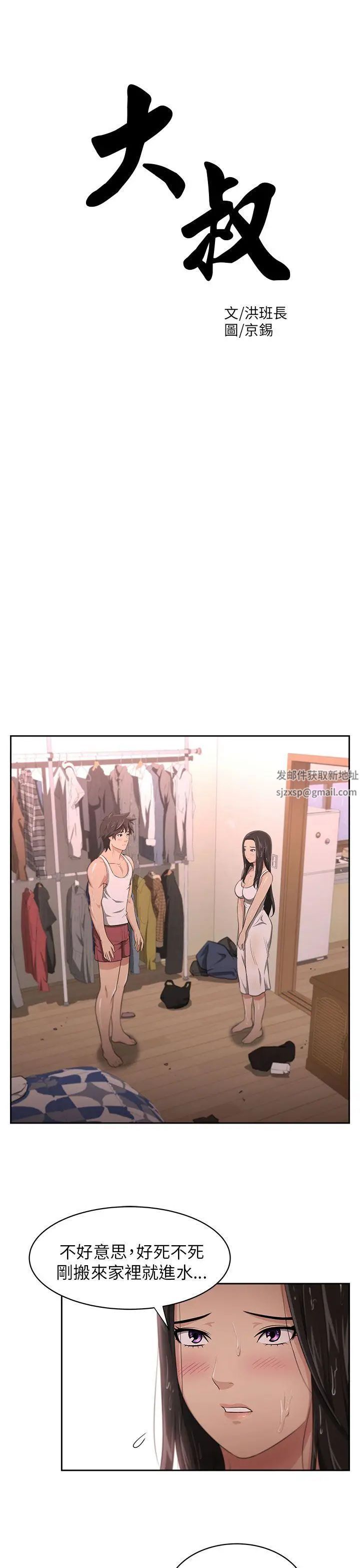 大叔1第3话