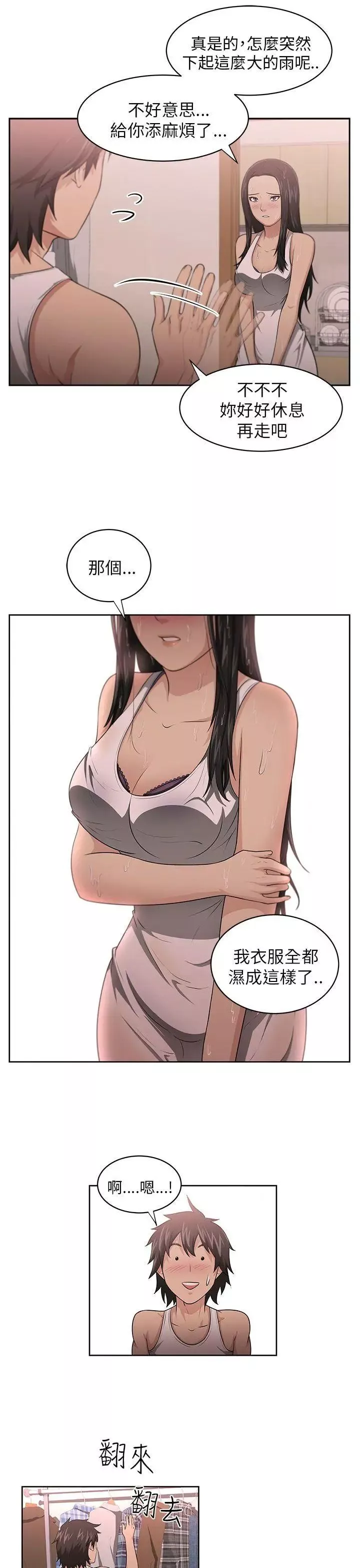 大叔1第3话