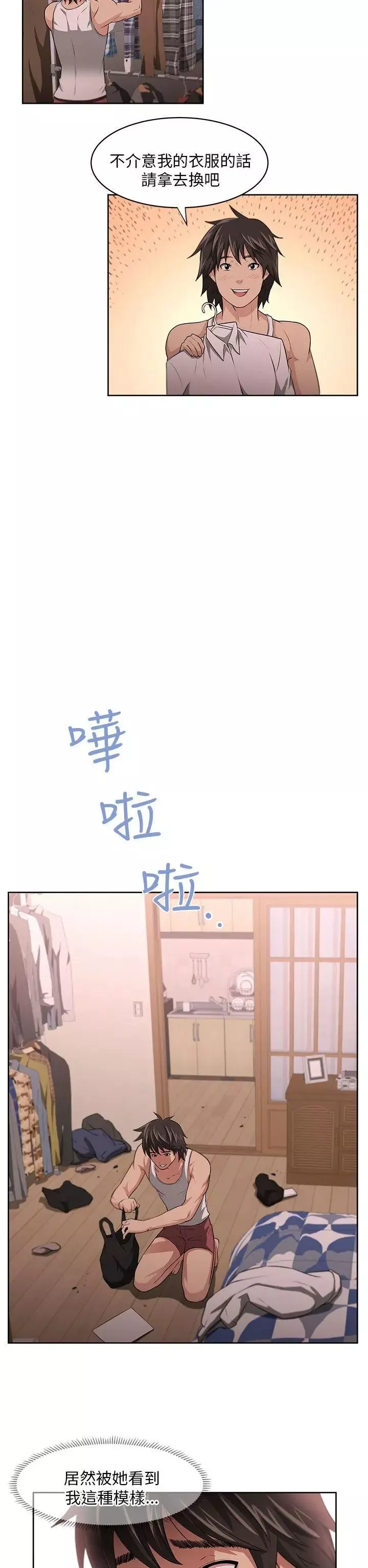 大叔1第3话