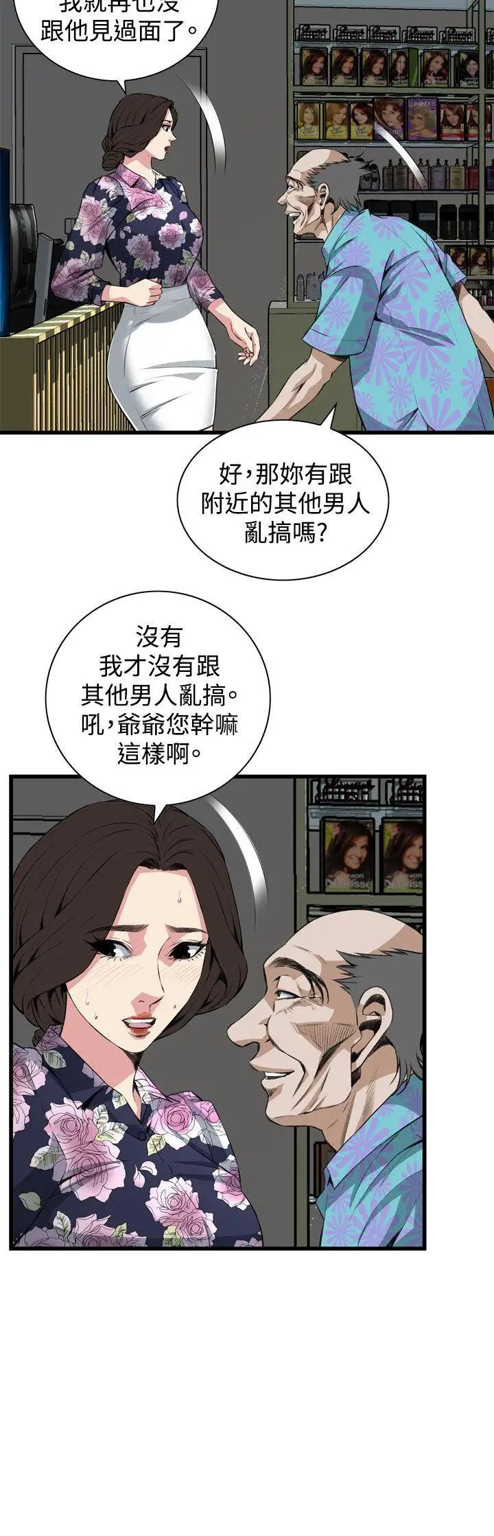 偷窥第72话-<第2季>不是随便的女生2