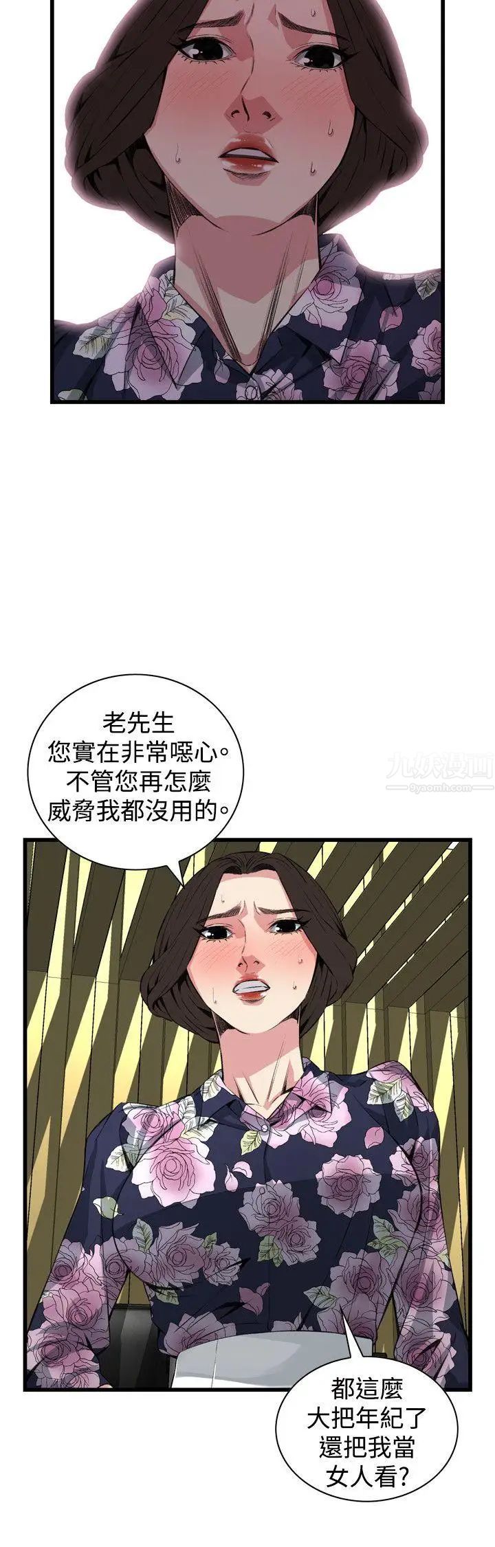 偷窥第72话-<第2季>不是随便的女生2