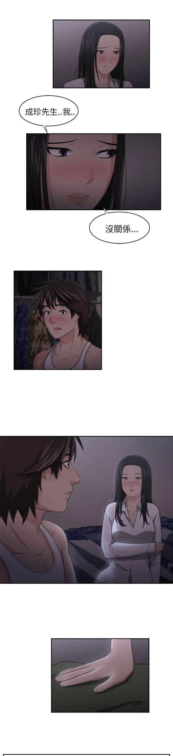 大叔1第3话