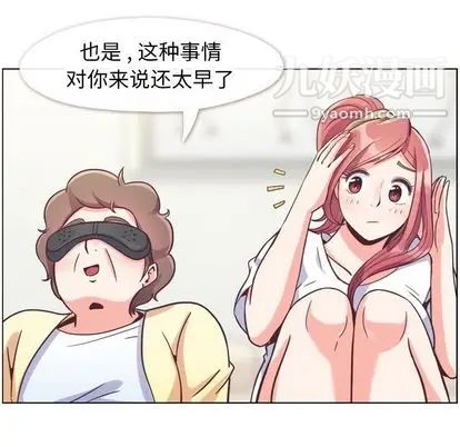 郑主任为何这样第73话
