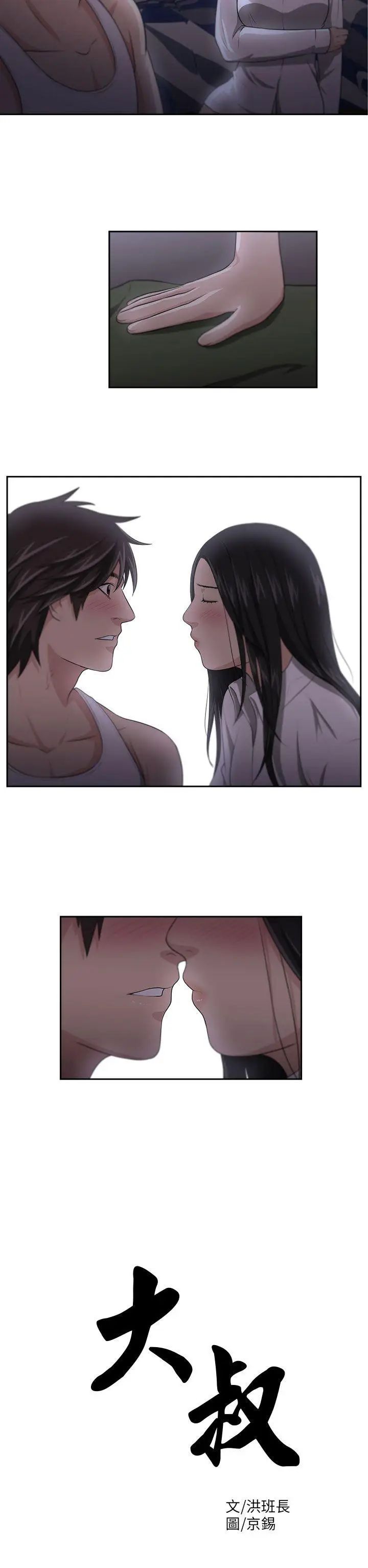 大叔1第4话