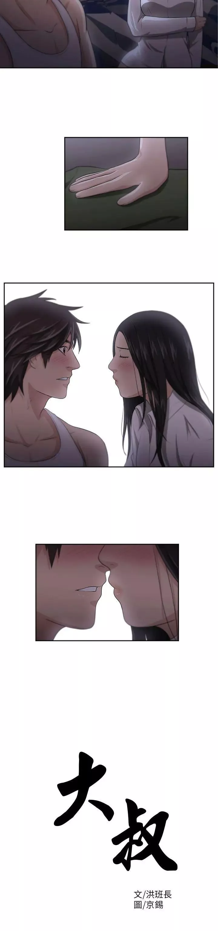 大叔1第4话