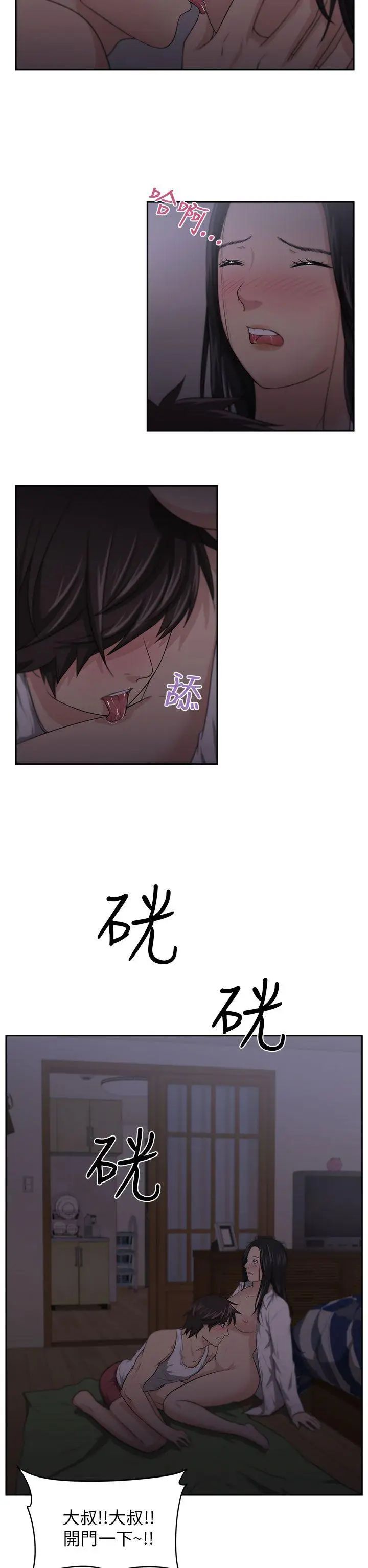 大叔1第4话