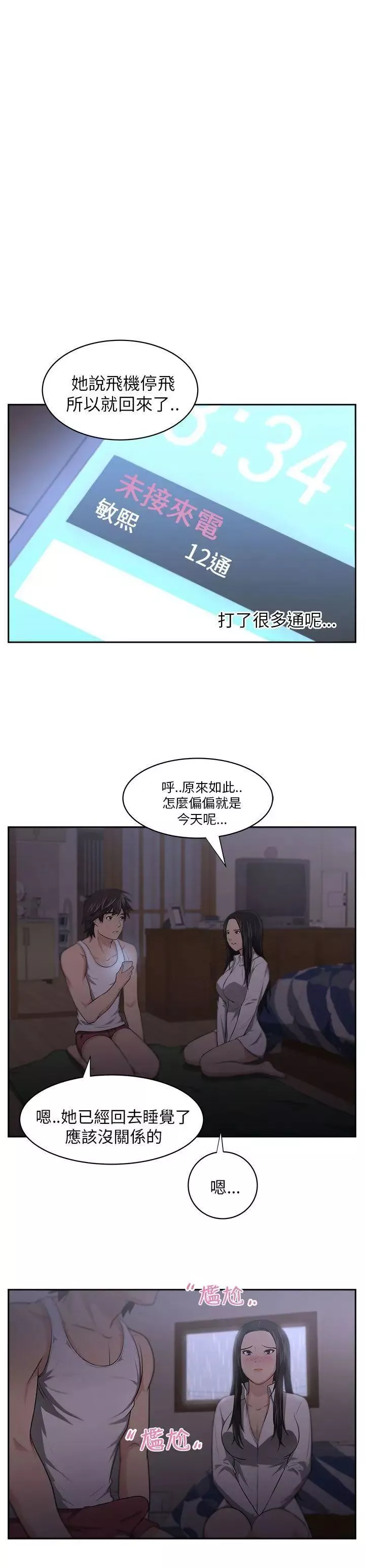 大叔1第4话